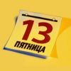 ������� 13